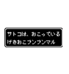 サトコ専用ドット文字RPGスタンプ（個別スタンプ：9）