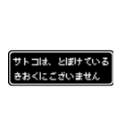 サトコ専用ドット文字RPGスタンプ（個別スタンプ：23）