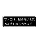 サトコ専用ドット文字RPGスタンプ（個別スタンプ：24）