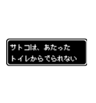 サトコ専用ドット文字RPGスタンプ（個別スタンプ：33）