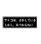 サトコ専用ドット文字RPGスタンプ（個別スタンプ：36）