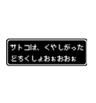 サトコ専用ドット文字RPGスタンプ（個別スタンプ：39）