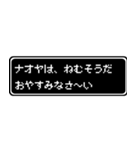 ナオヤ専用ドット文字RPGスタンプ（個別スタンプ：3）