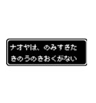ナオヤ専用ドット文字RPGスタンプ（個別スタンプ：6）