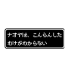 ナオヤ専用ドット文字RPGスタンプ（個別スタンプ：7）