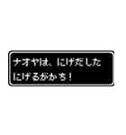ナオヤ専用ドット文字RPGスタンプ（個別スタンプ：8）