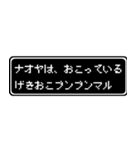 ナオヤ専用ドット文字RPGスタンプ（個別スタンプ：9）
