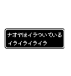 ナオヤ専用ドット文字RPGスタンプ（個別スタンプ：11）