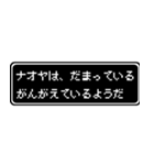 ナオヤ専用ドット文字RPGスタンプ（個別スタンプ：12）