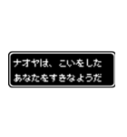 ナオヤ専用ドット文字RPGスタンプ（個別スタンプ：14）