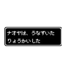 ナオヤ専用ドット文字RPGスタンプ（個別スタンプ：15）