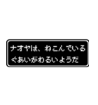ナオヤ専用ドット文字RPGスタンプ（個別スタンプ：17）