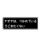 ナオヤ専用ドット文字RPGスタンプ（個別スタンプ：18）