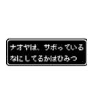 ナオヤ専用ドット文字RPGスタンプ（個別スタンプ：19）