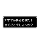 ナオヤ専用ドット文字RPGスタンプ（個別スタンプ：22）