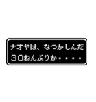 ナオヤ専用ドット文字RPGスタンプ（個別スタンプ：27）
