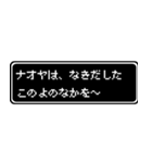 ナオヤ専用ドット文字RPGスタンプ（個別スタンプ：29）
