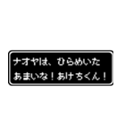 ナオヤ専用ドット文字RPGスタンプ（個別スタンプ：30）
