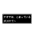 ナオヤ専用ドット文字RPGスタンプ（個別スタンプ：31）