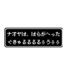 ナオヤ専用ドット文字RPGスタンプ（個別スタンプ：32）