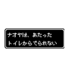 ナオヤ専用ドット文字RPGスタンプ（個別スタンプ：33）