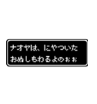 ナオヤ専用ドット文字RPGスタンプ（個別スタンプ：35）