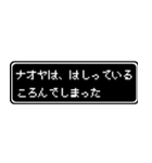 ナオヤ専用ドット文字RPGスタンプ（個別スタンプ：37）