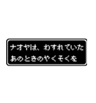 ナオヤ専用ドット文字RPGスタンプ（個別スタンプ：38）