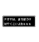 ナオヤ専用ドット文字RPGスタンプ（個別スタンプ：40）