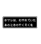 ホマレ専用ドット文字RPGスタンプ（個別スタンプ：38）