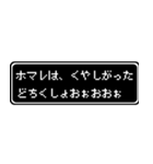 ホマレ専用ドット文字RPGスタンプ（個別スタンプ：39）