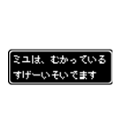 ミユ専用ドット文字RPGスタンプ（個別スタンプ：21）