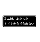 ミユ専用ドット文字RPGスタンプ（個別スタンプ：33）
