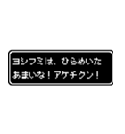 ヨシフミ専用ドット文字RPGスタンプ（個別スタンプ：30）