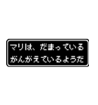 マリ専用ドット文字RPGスタンプ（個別スタンプ：12）