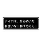 アイナ専用ドット文字RPGスタンプ（個別スタンプ：30）