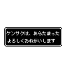 ケンサク専用ドット文字RPGスタンプ（個別スタンプ：25）