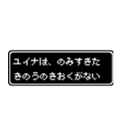 ユイナ専用ドット文字RPGスタンプ（個別スタンプ：6）