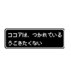 ココア専用ドット文字RPGスタンプ（個別スタンプ：18）