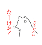名古屋弁の猫（個別スタンプ：1）