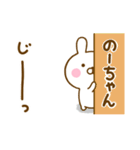 ☆のーちゃん☆が使う名前スタンプ（個別スタンプ：1）