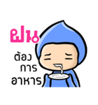 My name is Fon ( Ver. Huagom )（個別スタンプ：33）