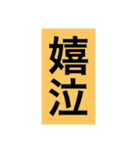 文字スタ♪（個別スタンプ：4）