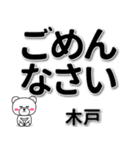 木戸専用デカ文字（個別スタンプ：15）