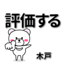 木戸専用デカ文字（個別スタンプ：28）