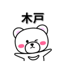 木戸専用デカ文字（個別スタンプ：33）