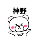 神野専用デカ文字（個別スタンプ：33）