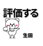 生田専用デカ文字（個別スタンプ：28）