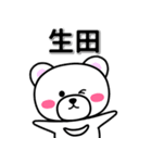 生田専用デカ文字（個別スタンプ：33）