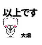 大畑専用デカ文字（個別スタンプ：32）